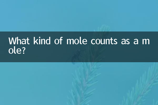 什么样的痣才算痣