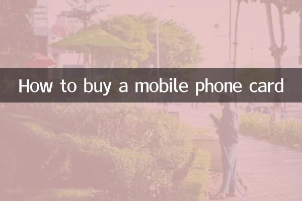 휴대폰 카드 구입 방법