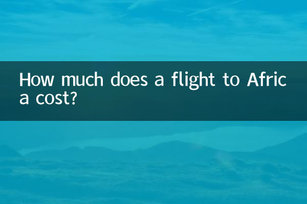 كم تكلف الرحلة إلى أفريقيا ؟