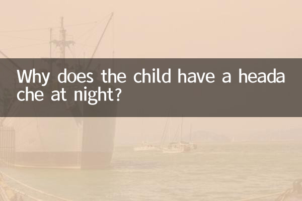 बच्चे को रात में सिरदर्द क्यों होता है?