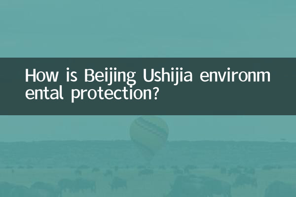 베이징 우시지아(Beijing Ushijia) 환경 보호는 어떻습니까?