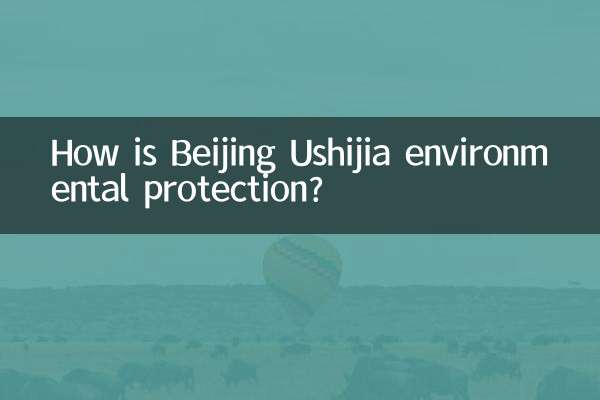كيف يتم حماية البيئة في بكين أوشيجيا؟