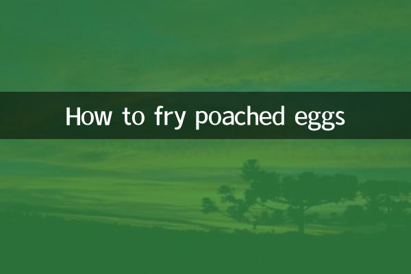 荷包蛋怎麼煎圓