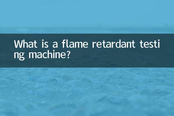 ज्वाला मंदक परीक्षण मशीन क्या है?