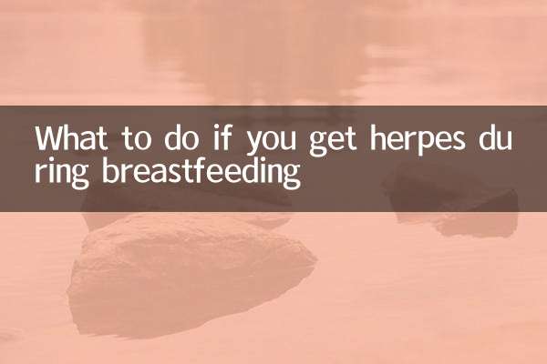 What to do if you get herpes during breastfeeding