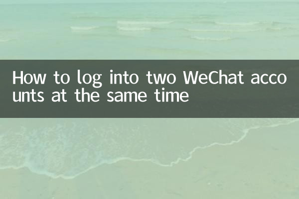 Comment se connecter à deux comptes WeChat en même temps