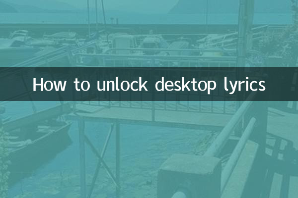 ڈیسک ٹاپ کی دھن کو کیسے انلاک کریں