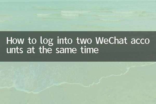 Comment se connecter à deux comptes WeChat en même temps