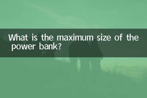 Какой максимальный размер повербанка?