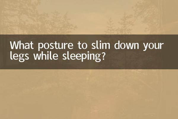 सोते समय अपने पैरों को पतला करने के लिए कौन सी मुद्रा अपनाएं?