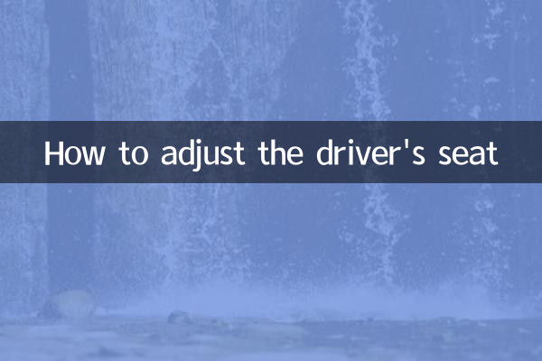 চালকের আসন কীভাবে সামঞ্জস্য করবেন