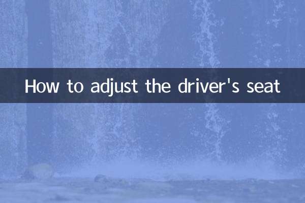 চালকের আসন কীভাবে সামঞ্জস্য করবেন