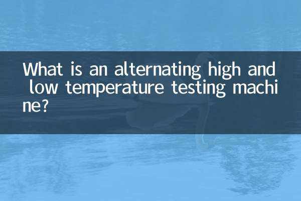 Что такое испытательная машина с переменными высокими и низкими температурами?