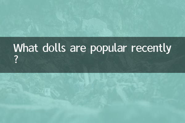 Какие куклы популярны в последнее время?