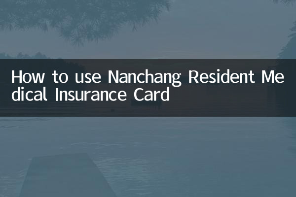 नानचांग रेजिडेंट मेडिकल इंश्योरेंस कार्ड का उपयोग कैसे करें