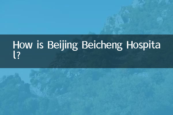 How is Beijing Beicheng Hospital?