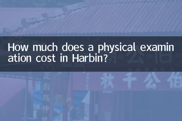 How much does a physical examination cost in Harbin?