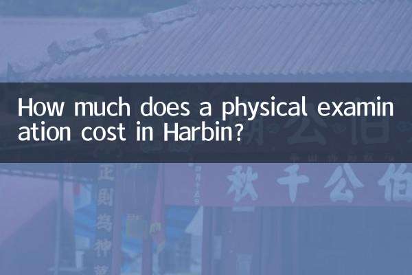How much does a physical examination cost in Harbin?