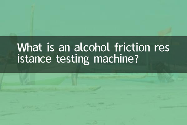 What is an alcohol friction resistance testing machine?