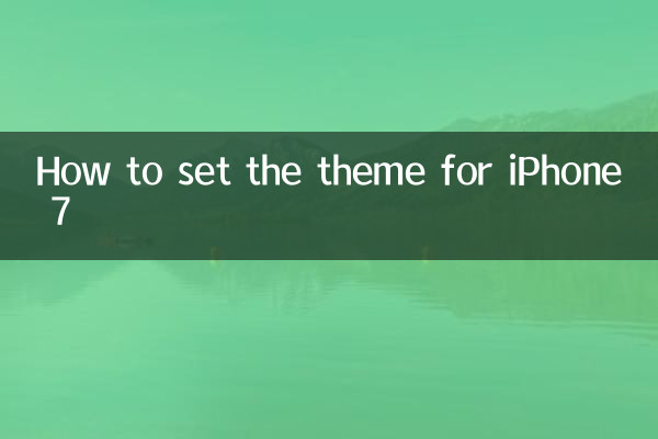 كيفية ضبط السمة على iPhone 7