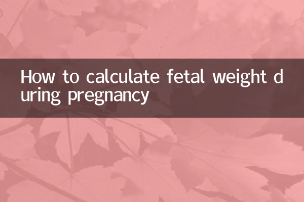 임신 중 태아 체중을 계산하는 방법