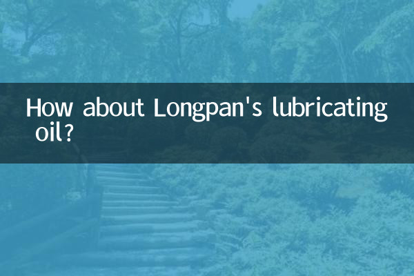 롱판의 윤활유는 어떤가요?