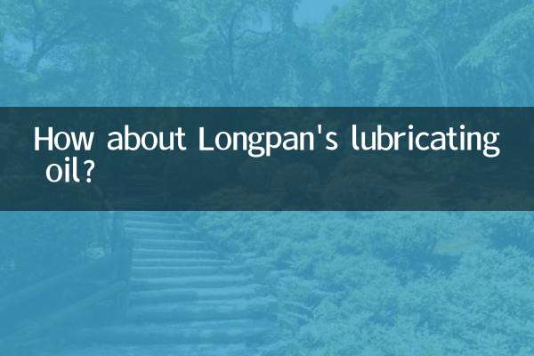 롱판의 윤활유는 어떤가요?