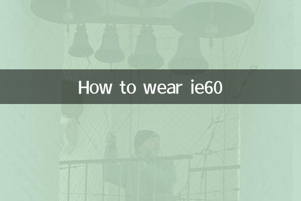 ie60 কিভাবে পরবেন