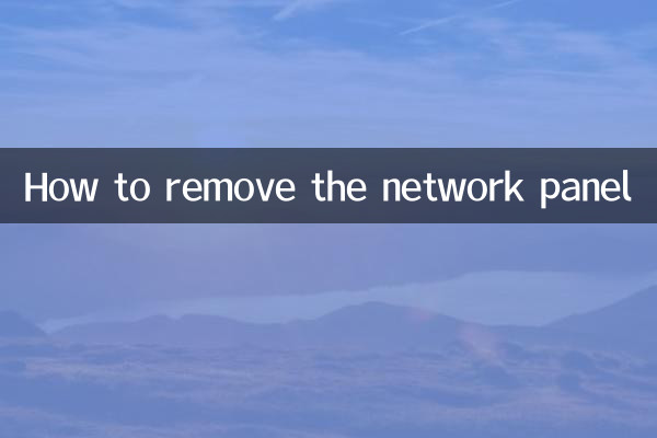 نحوه حذف پنل شبکه
