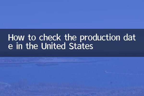 ریاستہائے متحدہ میں پیداوار کی تاریخ کو کیسے چیک کریں