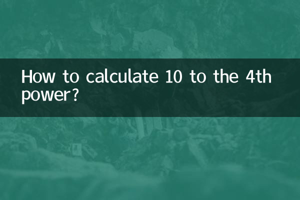 কিভাবে 10 থেকে 4র্থ শক্তি গণনা করবেন?