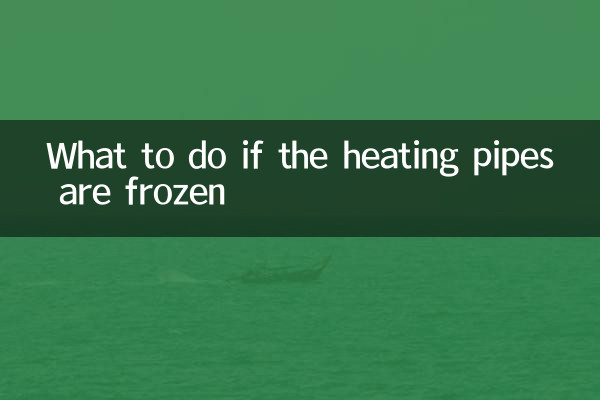 暖房配管が凍結した場合の対処方法