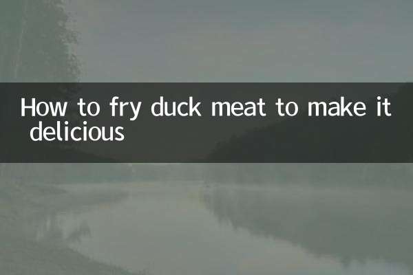 鴨肉怎麼炒做好吃