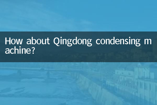 Как насчет конденсационной машины Qingdong?