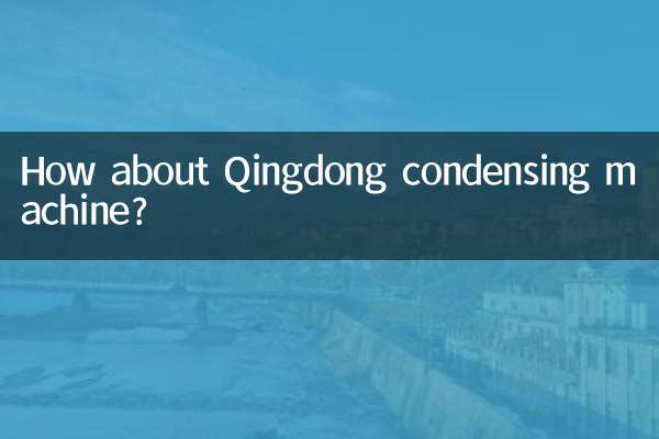 Как насчет конденсационной машины Qingdong?