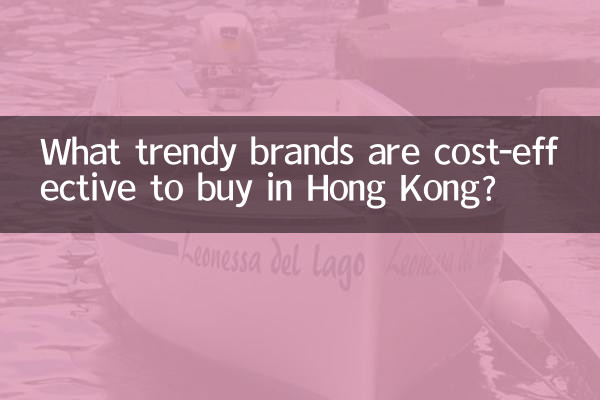 ہانگ کانگ میں کون سے جدید برانڈ خریدنے کے لئے سرمایہ کاری مؤثر ہیں؟