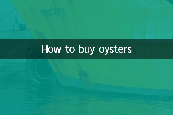 生蚝怎么买
