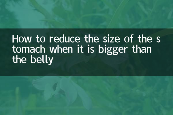 পেটের চেয়ে বড় হলে পেটের আকার কীভাবে কমানো যায়