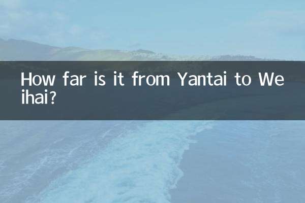 كم المسافة من يانتاى إلى ويهاي؟