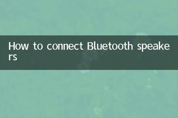 بلوٹوتھ اسپیکر کو کیسے مربوط کریں