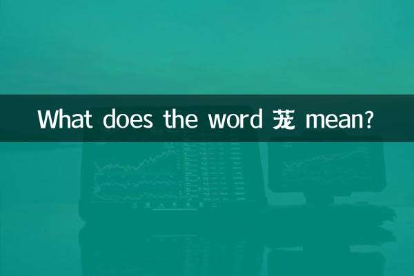 Que signifie le mot 茏 ?