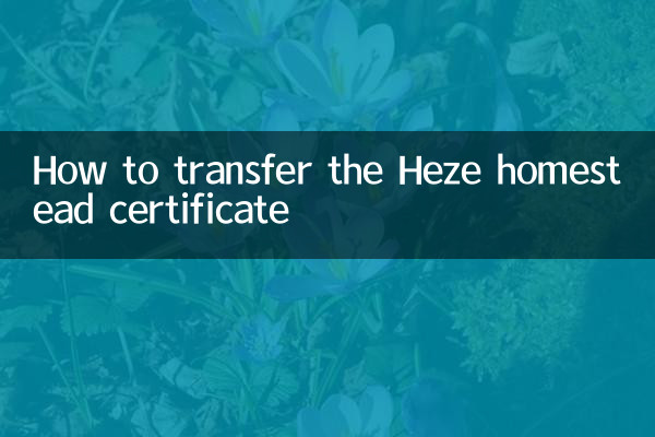 How to transfer the Heze homestead certificate