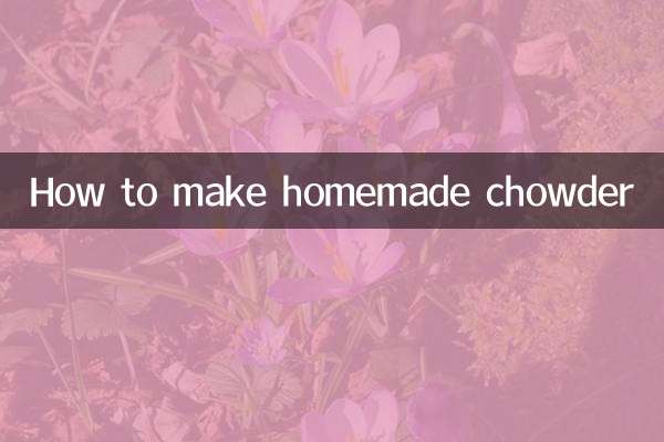 自家製チャウダーの作り方