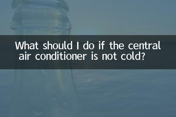 ماذا أفعل إذا كان المكيف المركزي غير بارد؟