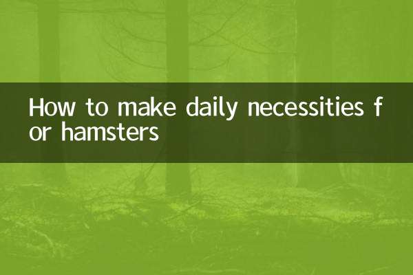 How to make daily necessities for hamsters