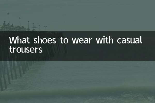 कैज़ुअल पतलून के साथ कौन से जूते पहनने हैं