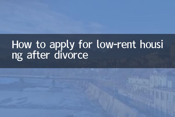 이혼 후 저비용 주택 신청 방법