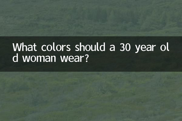 یک خانم 30 ساله چه رنگ هایی باید بپوشد؟