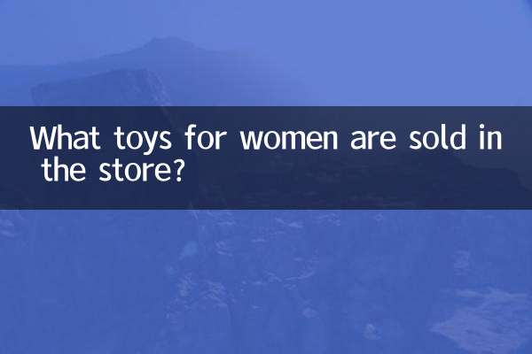 দোকানে মহিলাদের জন্য কি খেলনা বিক্রি হয়?