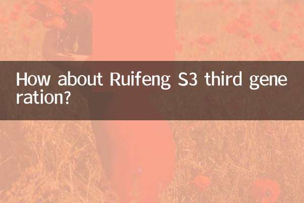 کس طرح ریوفینگ ایس 3 تیسری نسل کے بارے میں؟